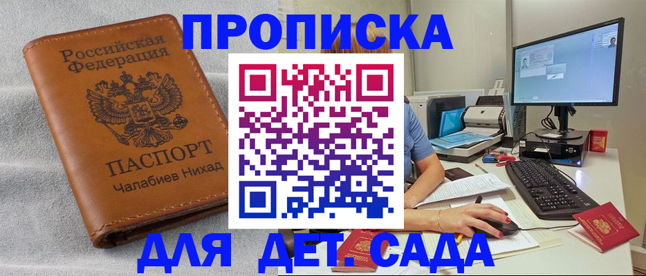 прописка для школы в Шарыпово