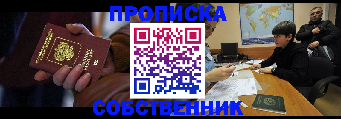 прописка регистрация в Шарыпово