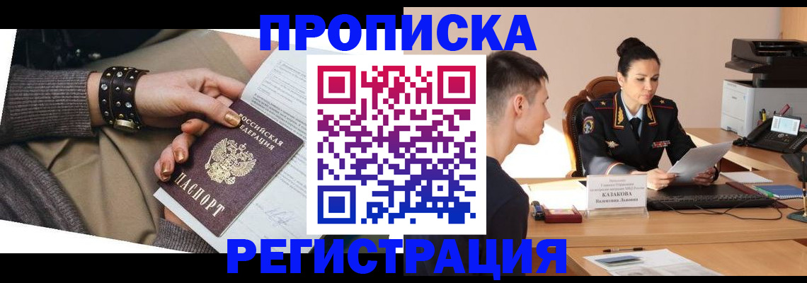 прописка гарантия в Шарыпово