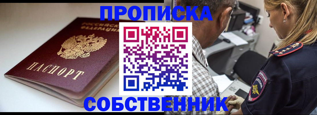 временная прописка в Шарыпово