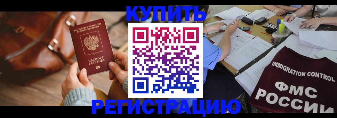 прописка для работы в Шарыпово