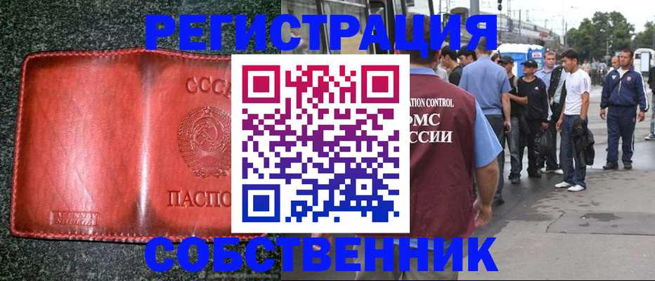 купить прописку в Шарыпово